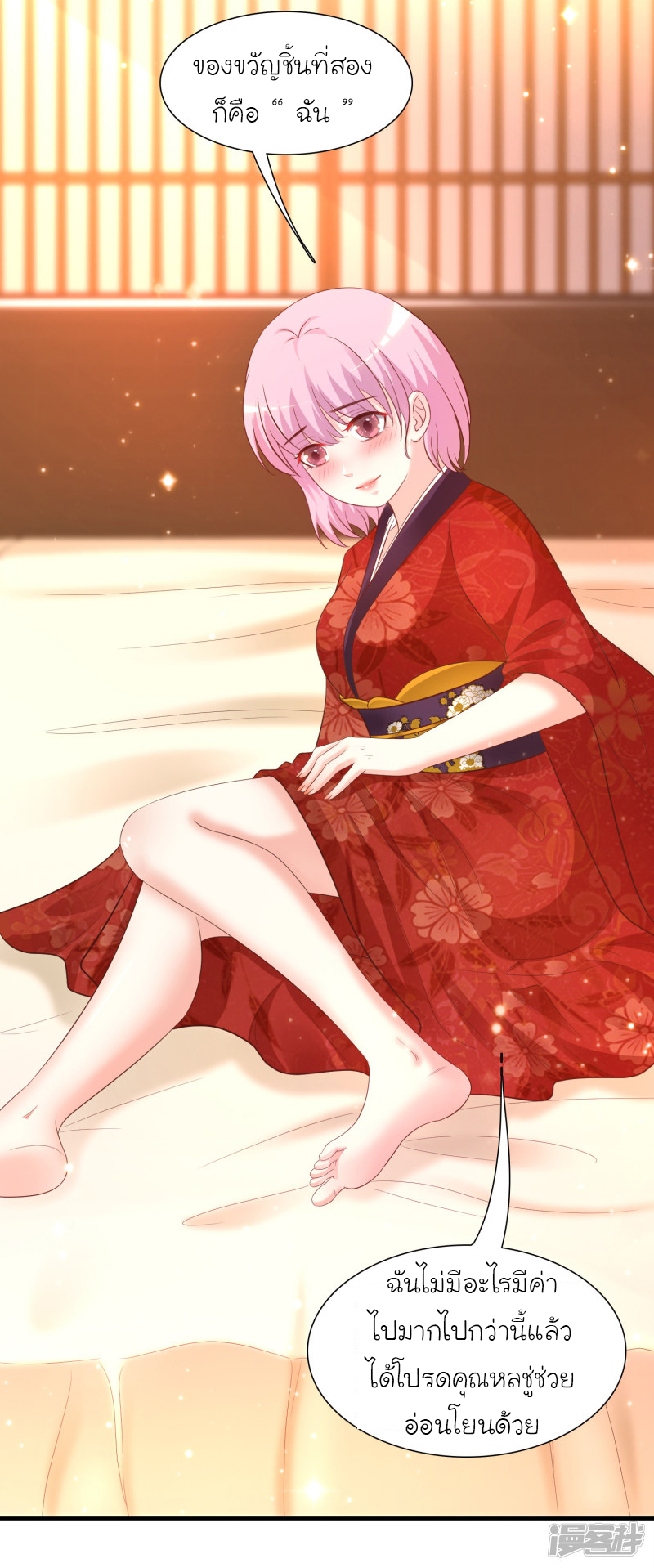 ราชาดอกไม้อมตะ ตอนที่ 64 หน้า 23