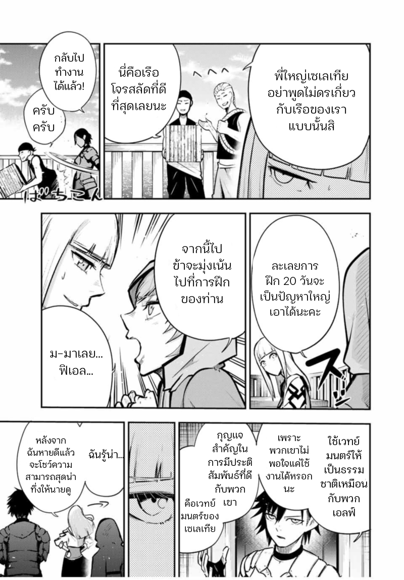 Dorei Tensei Sono Dorei Saikyou no Moto Ouji ni Tsuki ตอนที่ 39 หน้า 11