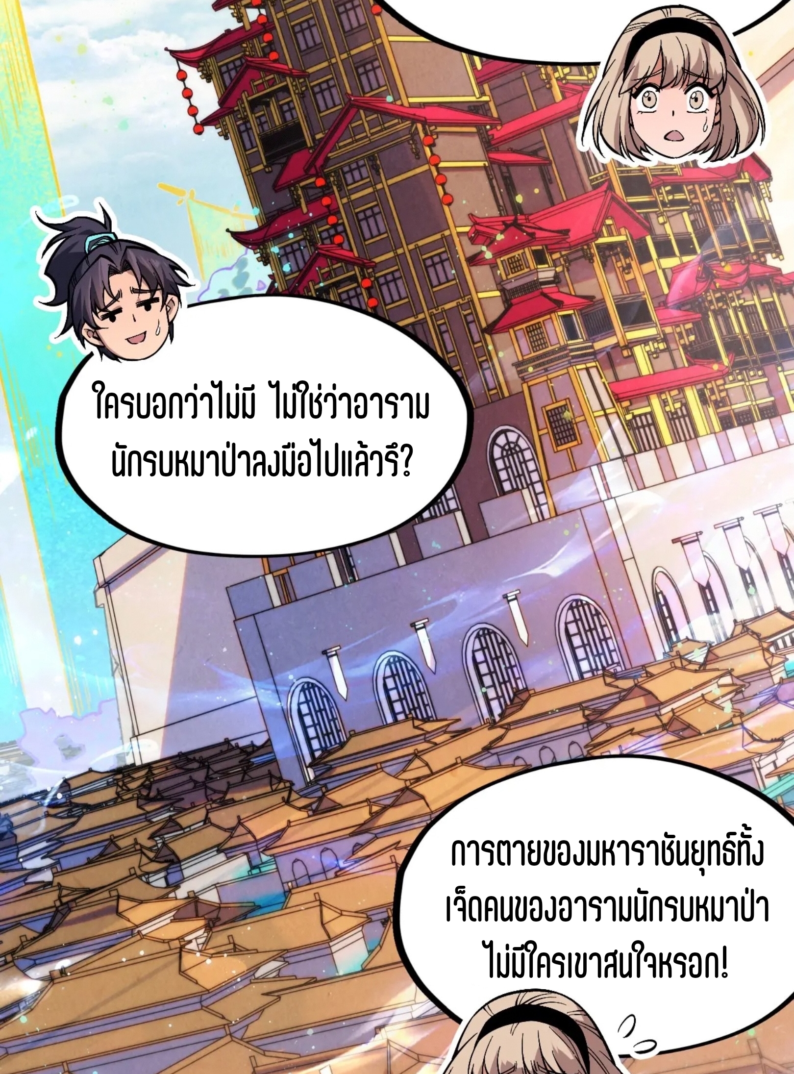 มหาเทพนิรันดร์กาล ตอนที่ 190 หน้า 3