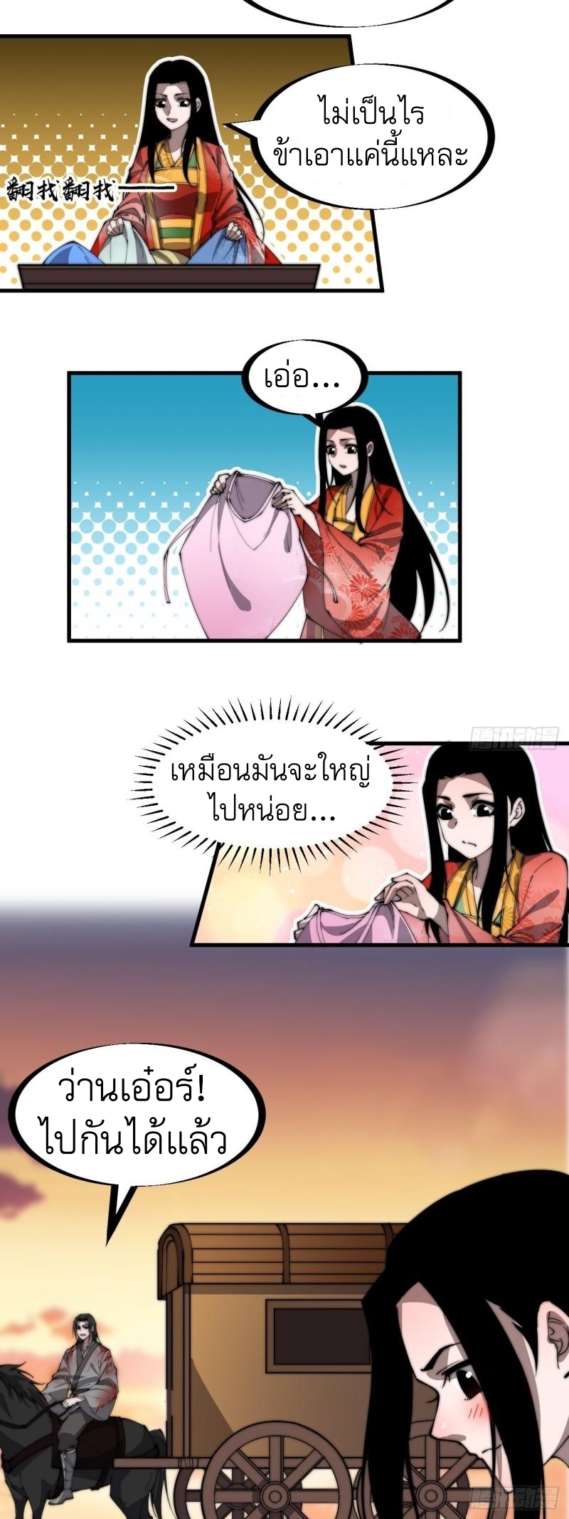 Starting a Mountain ตอนที่ 249 หน้า 18