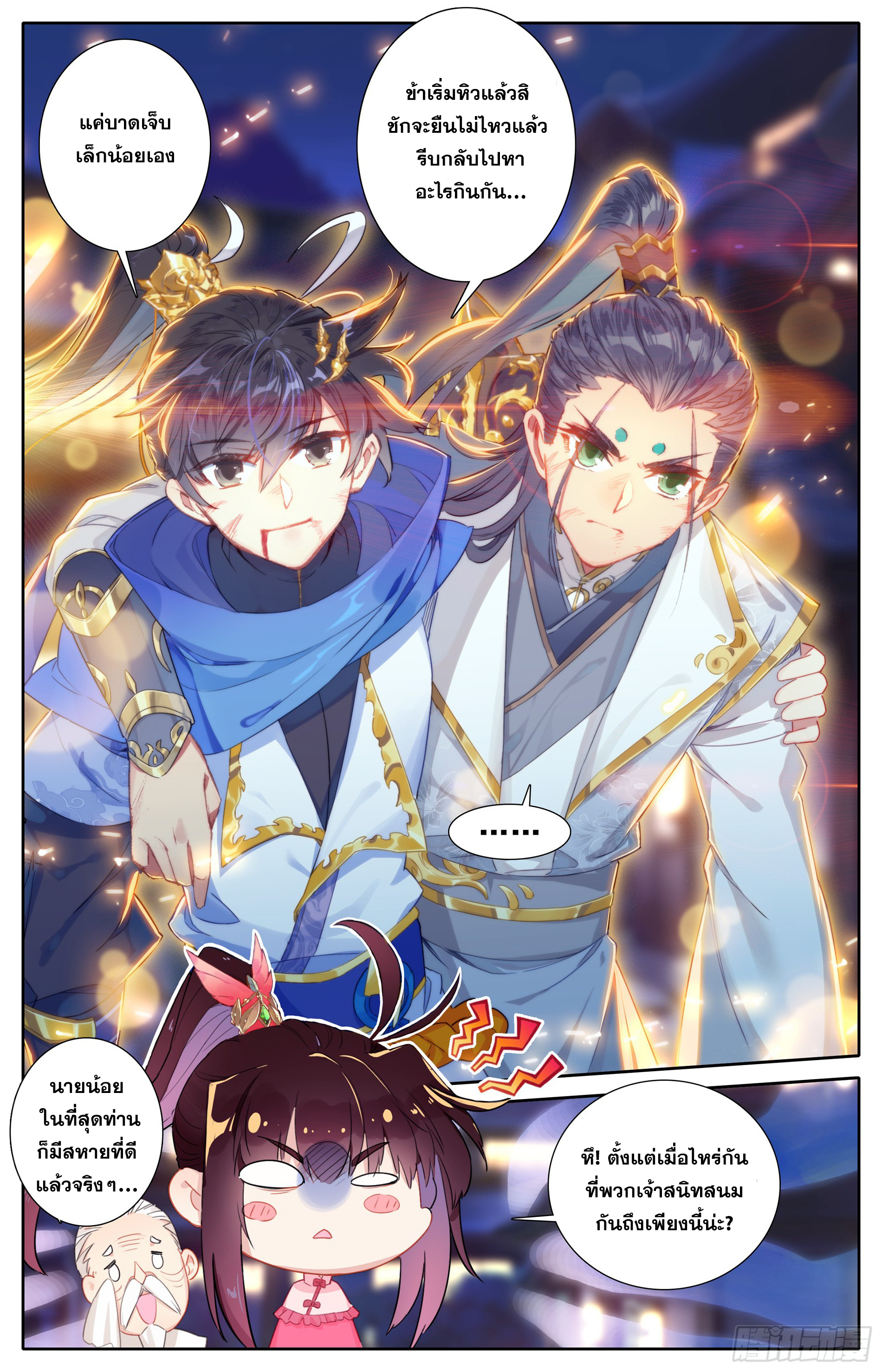 Azure Legacy (ทันจีน) ตอนที่ 26 หน้า 14