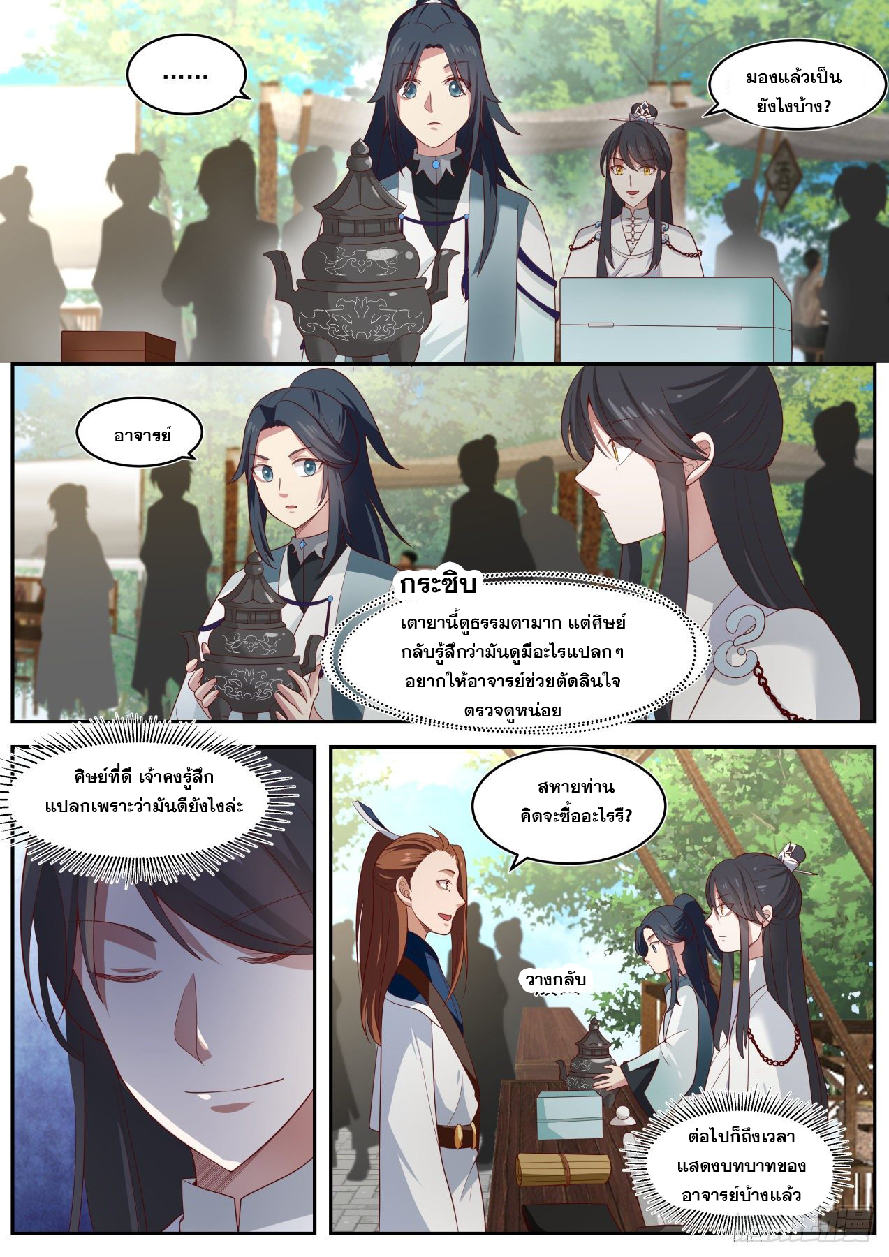 ปฐมบุรุษแห่งยุค (ทันจีน) ตอนที่ 57 หน้า 7