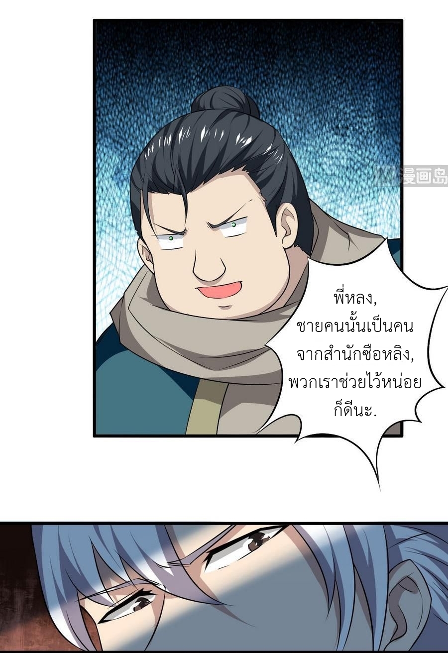 มหาจอมปราชญ์ ปราณเทวะ ตอนที่ 99 หน้า 16