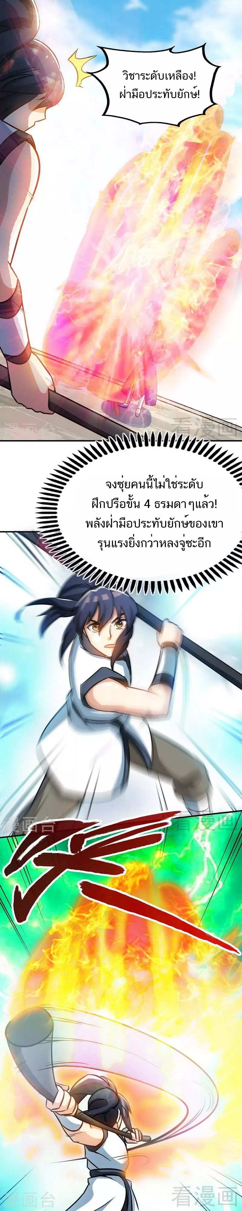 Born to Be a God ตอนที่ 36 หน้า 3