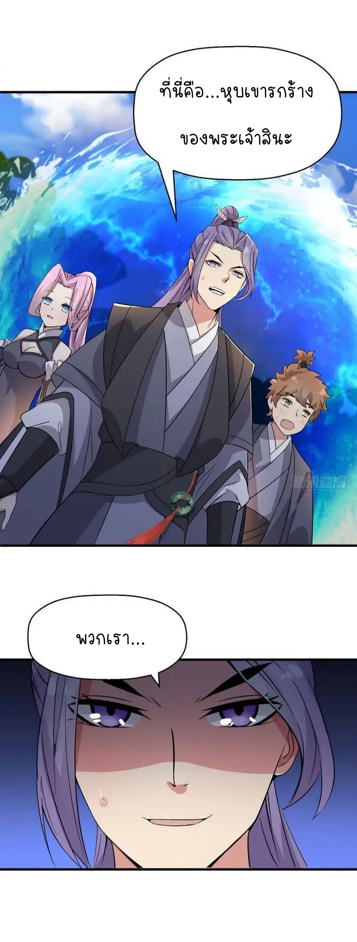 I Picked Up An Attribute ตอนที่ 4 หน้า 3