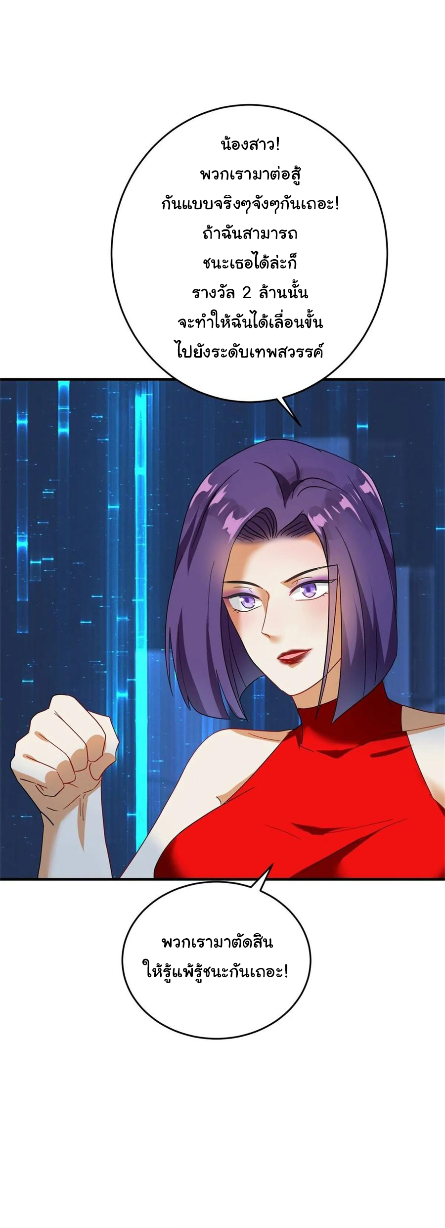 ระบบไลฟ์สด เจ้าพ่อสายเปย์ ตอนที่ 33 หน้า 3