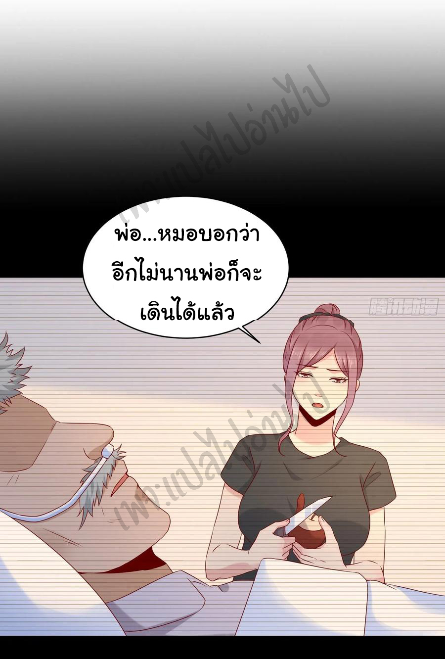 Best system Investors in the city ตอนที่ 44 หน้า 11