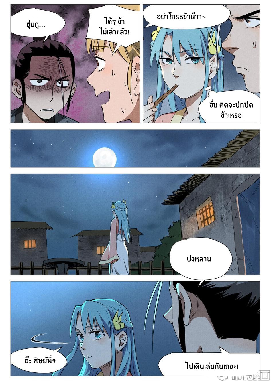 Song of Taoists and Fairies ตอนที่ 70 หน้า 4