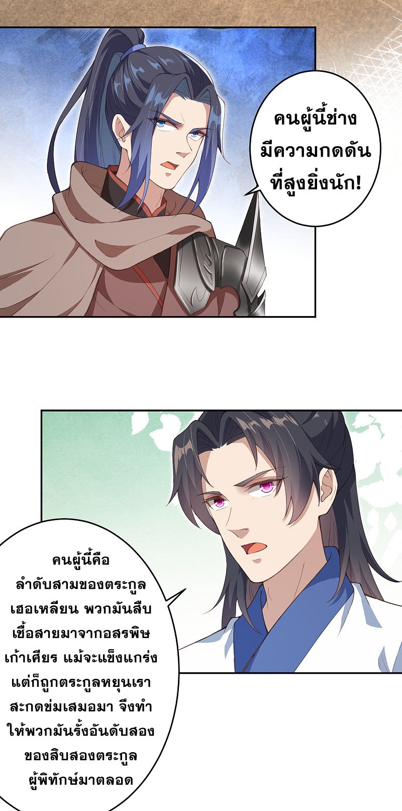 Against the Gods - อสูรพลิกฟ้า ตอนที่ 295 หน้า 5