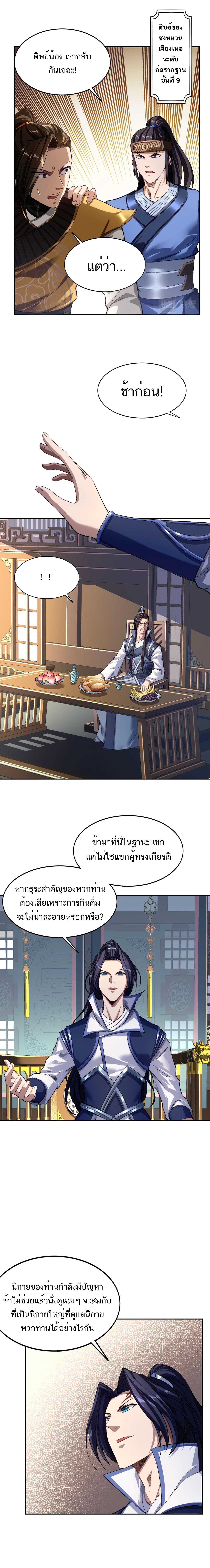 Starting with the Transmigration ตอนที่ 8 หน้า 2