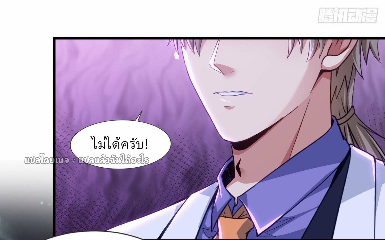 สุดยอดลูกเขยฟ้าประทาน ตอนที่ 141 หน้า 24