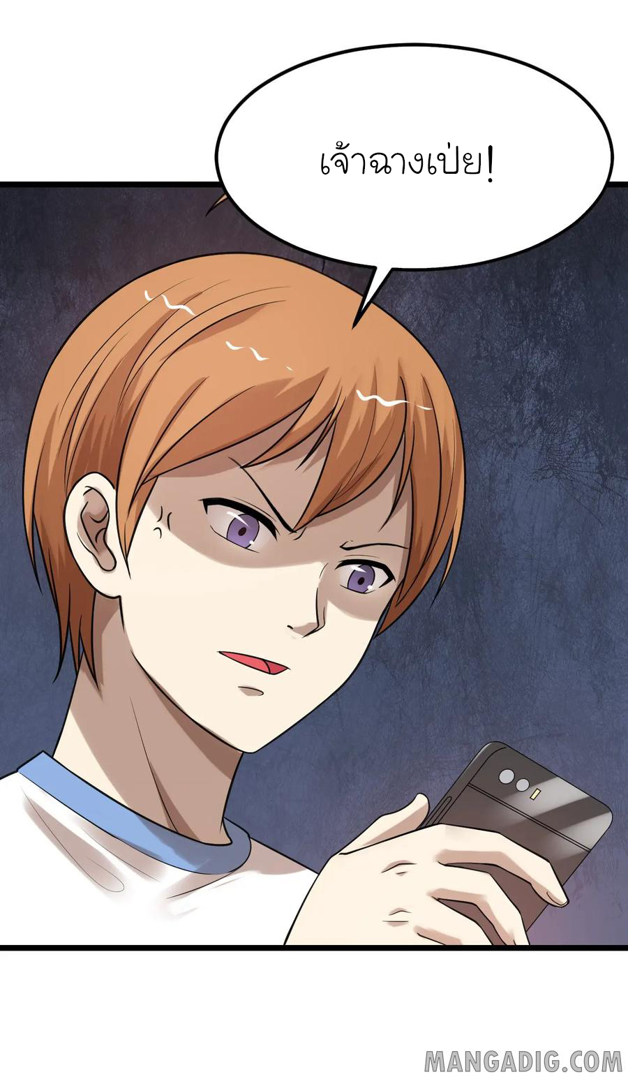 หัวหน้ามาเฟียกลับมาอายุ 16 อีกครั้ง ตอนที่ 40 หน้า 20