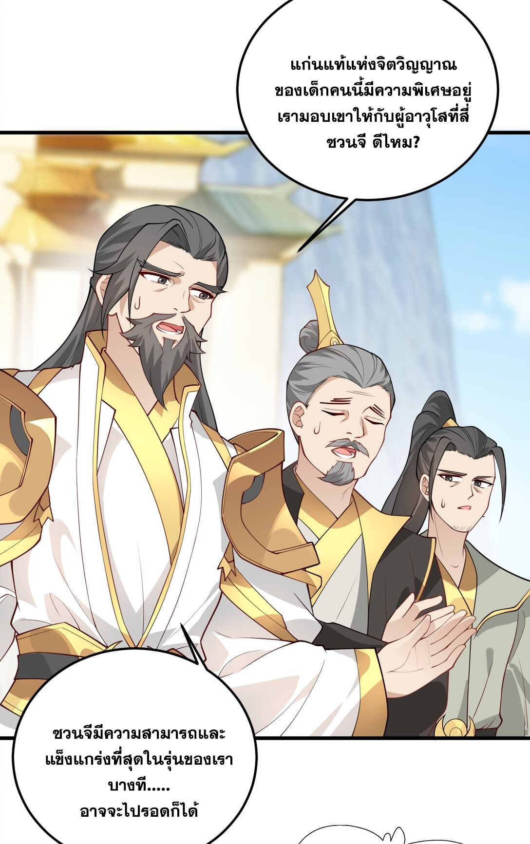 ด้วยโลกแห่งการฝึกตน เหล่าเซียนจึงอยู่ยงคงกระพันในใต้หล้า ตอนที่ 4 หน้า 20
