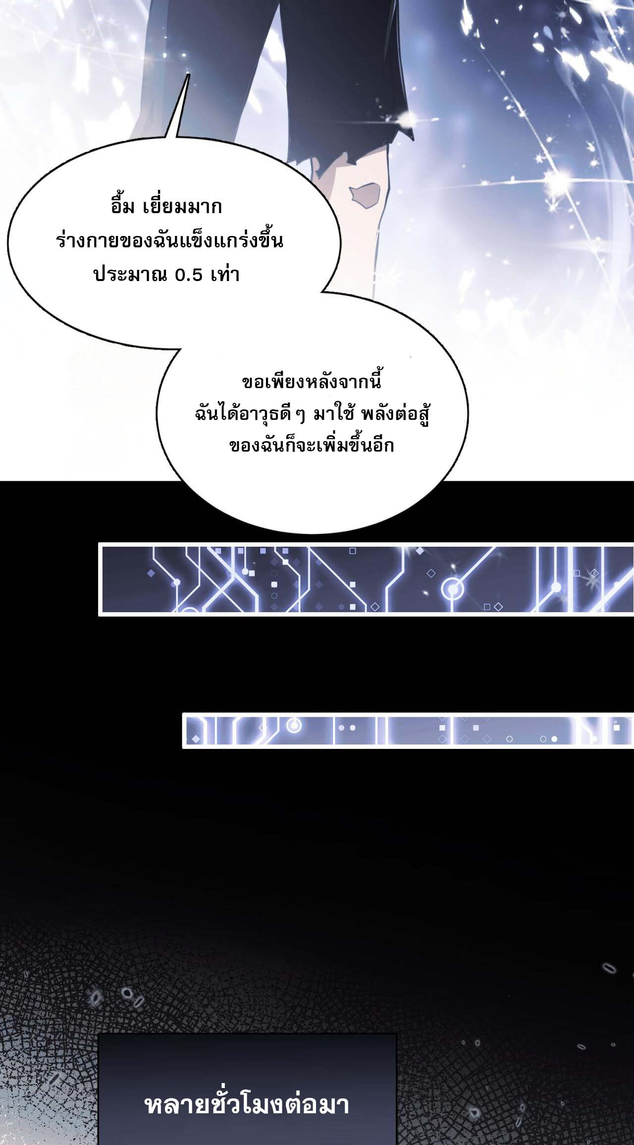 Doom Summoner ปรมาจารย์วิญญาณในวันสิ้นโลก (ชนจีน) ตอนที่ 4 หน้า 16