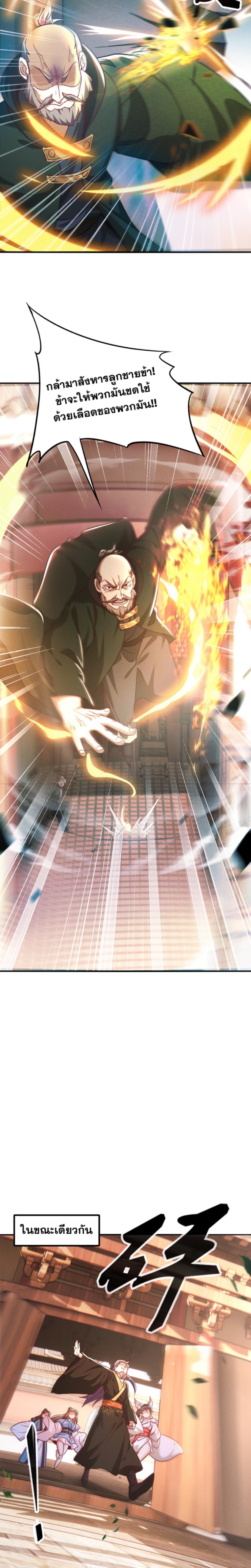 ข้ามีระบบที่สามารถอัญเชิญเทพและปีศาจได้ ตอนที่ 8 หน้า 2