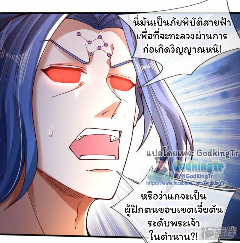ราชาเทพนิรันดร์ (Eternal god king) ตอนที่ 286 หน้า 24