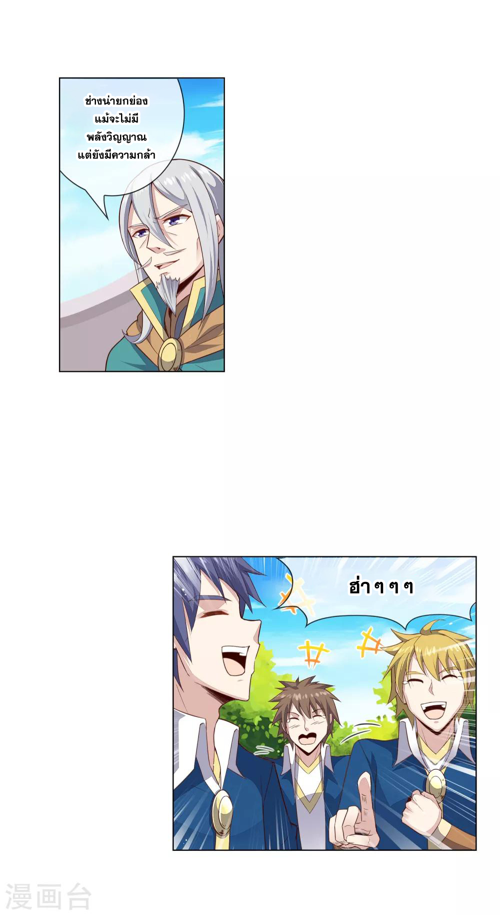 การจุติของมหาเวทย์ ผู้ไร้พ่าย ตอนที่ 10 หน้า 10