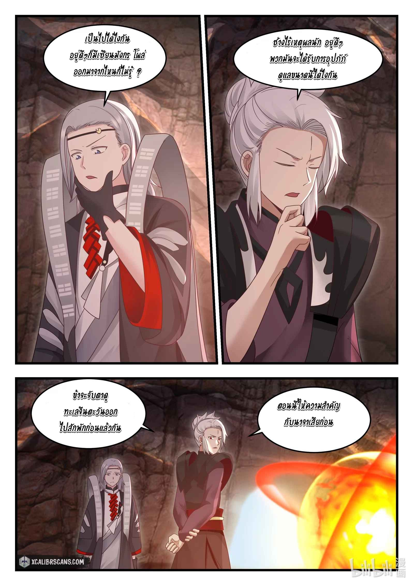 dragon throne ตอนที่ 16 หน้า 11