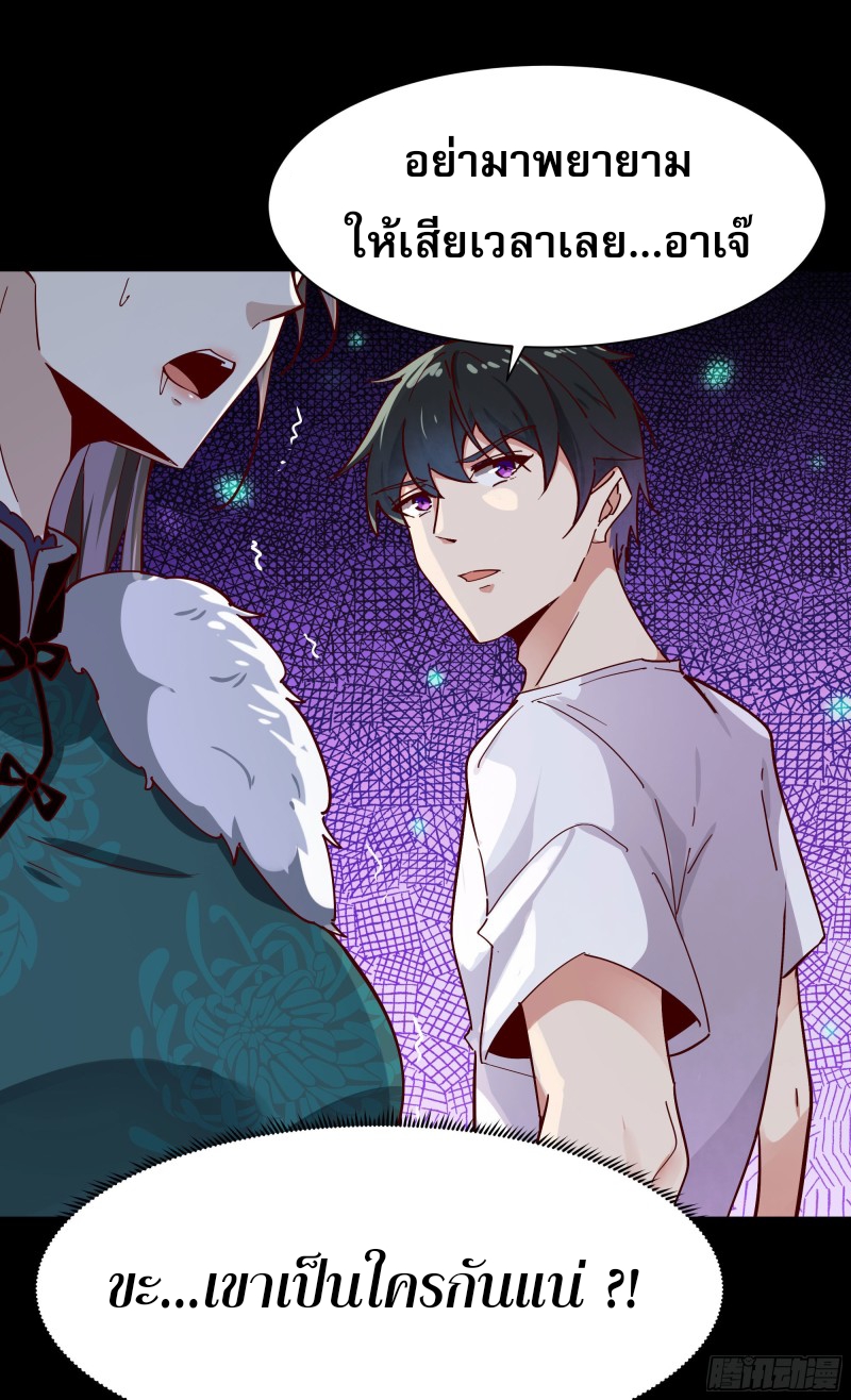 Rebirth City Deity - การเกิดใหม่ของเทพเซียนแห่งนคร ตอนที่ 32 หน้า 35