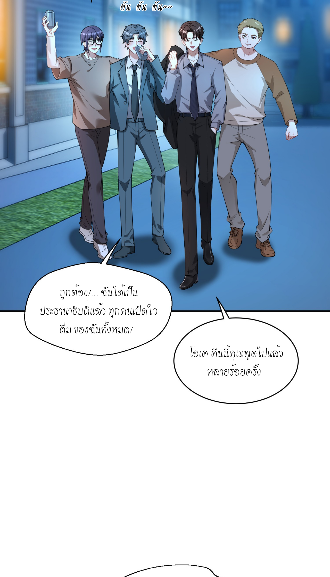 ผมไปเกาะสาวสวยกิน, แต่ตอนนี้ฉันเป็นคนร่ำรวยแล้ว~ ตอนที่ 20 หน้า 2