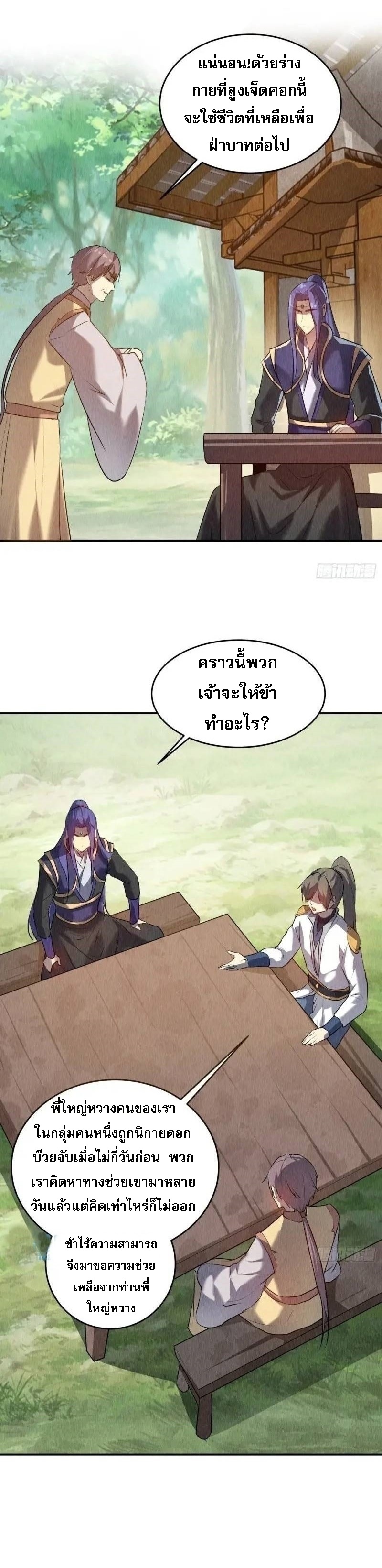 ข้าจะกำหนดชะตาตัวเอง ทันจีน ตอนที่ 206 หน้า 7