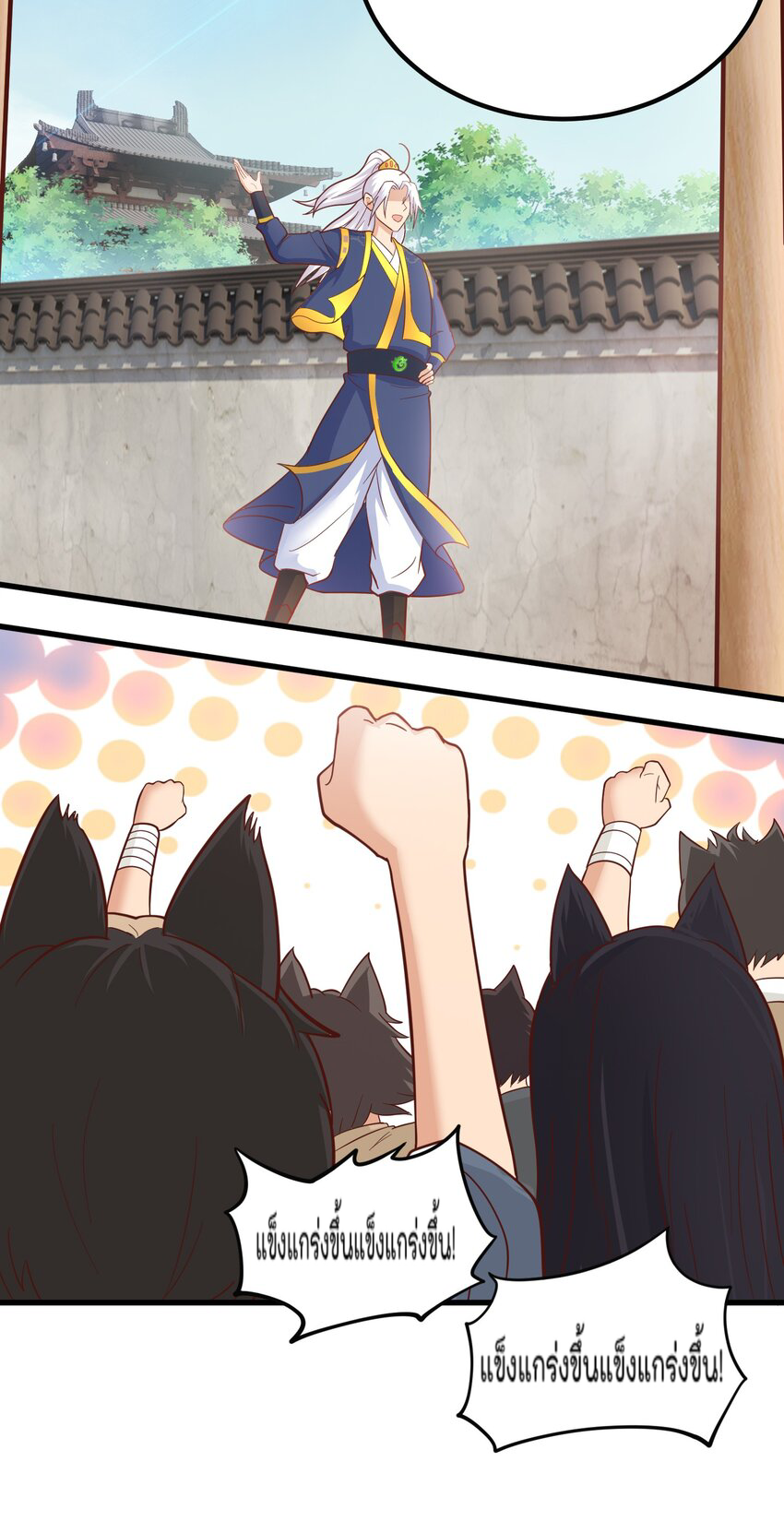 สมบัติทั้งหมดที่ข้าทิ้งไปตอนนี้กลายเป็นผู้หญิงไปซะแล้ว (ชนต้นฉบับ) ตอนที่ 36 หน้า 11