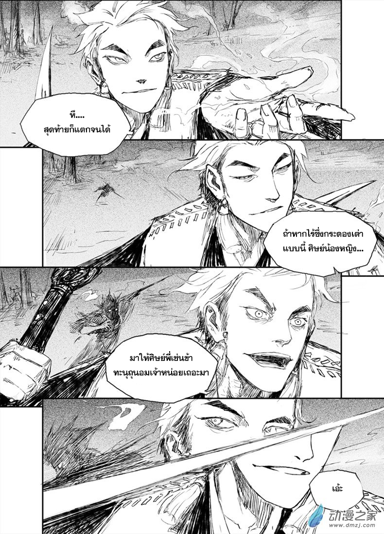 ผู้ขจัดมาร [จีนตัดจบ] ตอนที่ 25 หน้า 5