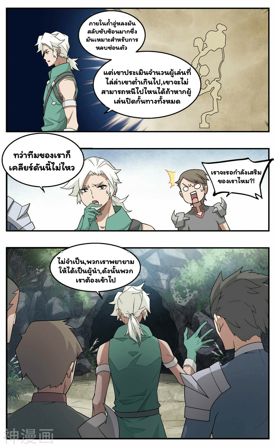 จอมเวทย์กังฟู ตอนที่ 31 หน้า 20