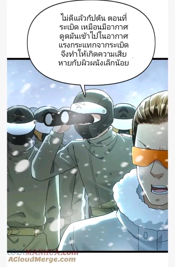 ฉันมีเซฟเฮาว์ในวันโลกาวินาศ ตอนที่ 194 หน้า 14