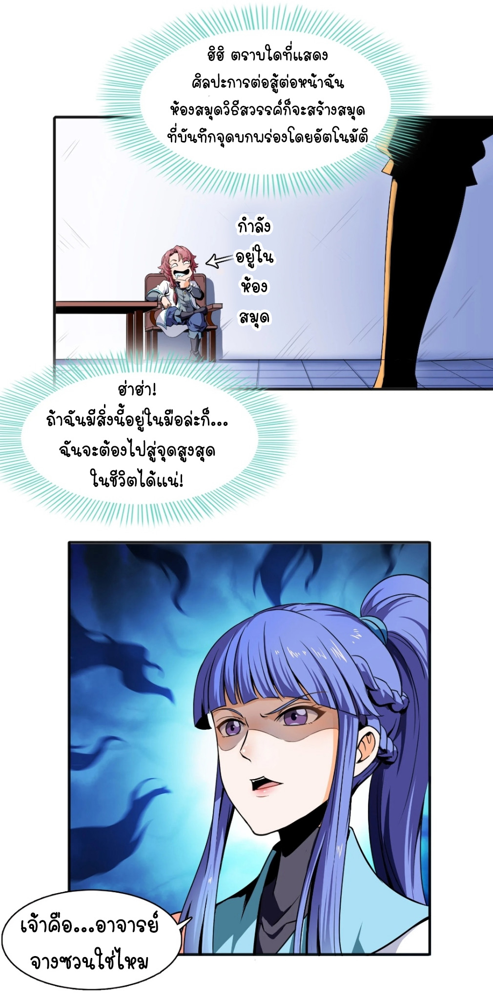 Library Of Heaven's Path ตอนที่ 4 หน้า 18