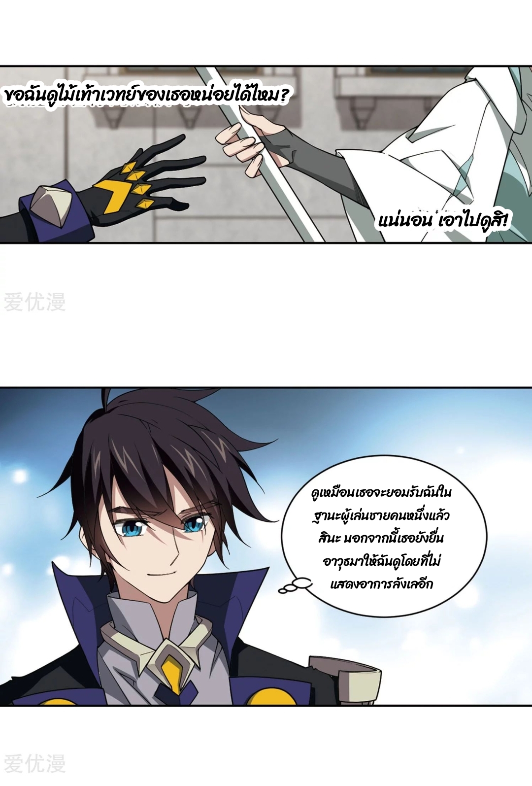 จอมเวทย์กังฟู ตอนที่ 72 หน้า 14