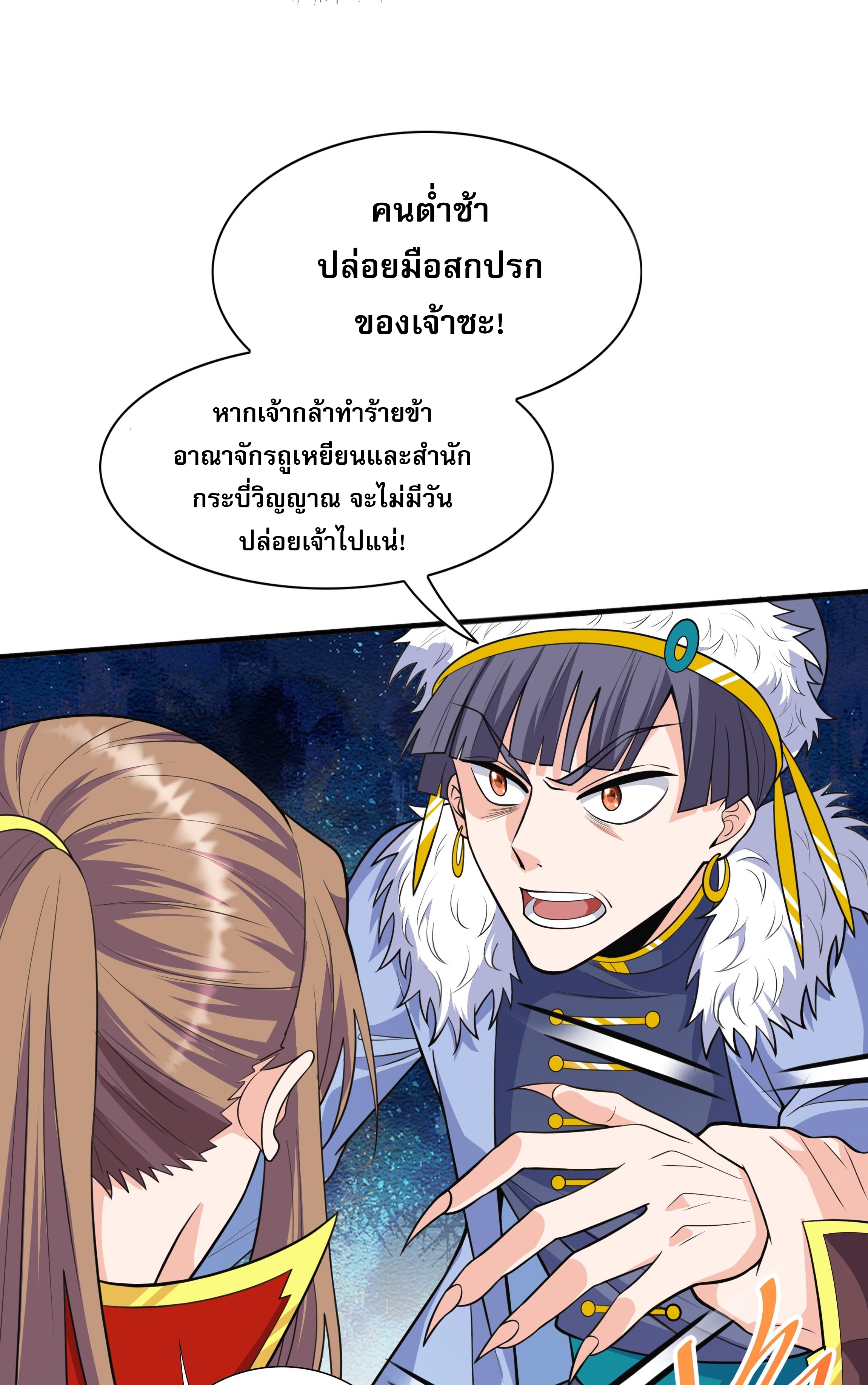 เทพเจ้าอสูรแห่งราชันสงคราม ตอนที่ 14 หน้า 41