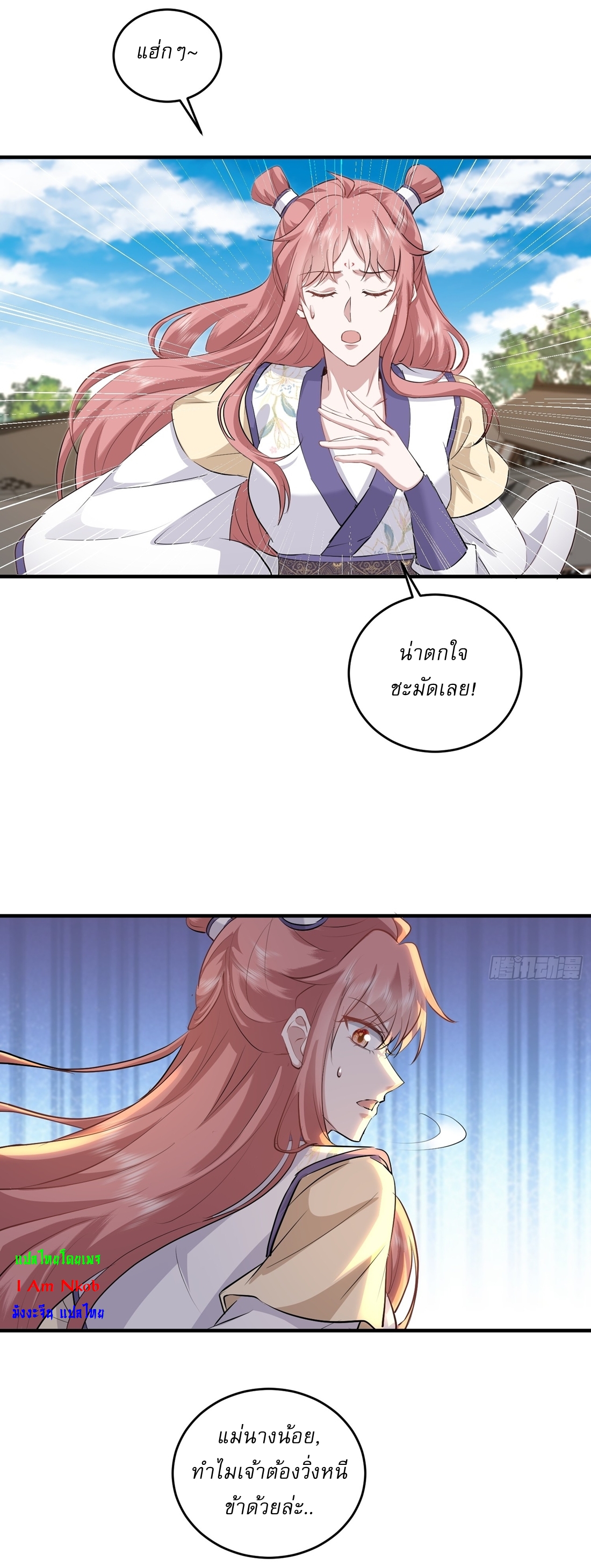 As An Immortal, I Only Practice Forbidden Arts เซียนอย่างข้า ฝึกเพียงเคล็ดวิชาต้องห้ามเท่านั้น! ตอนที่ 32 หน้า 16