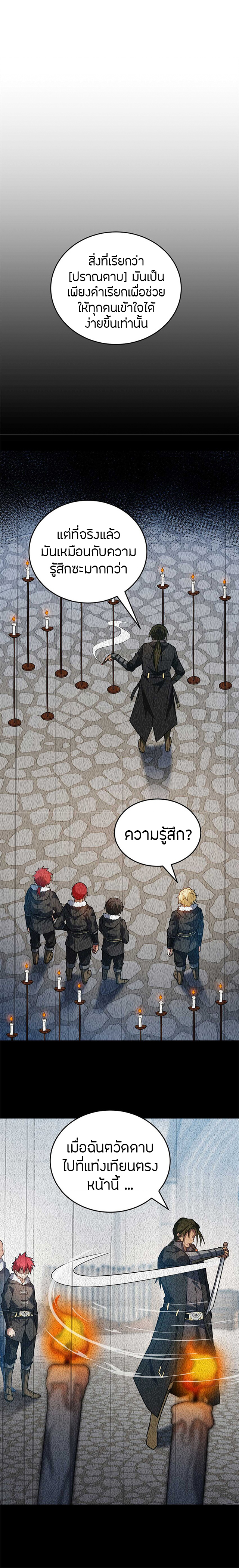 การกลับชาติมาเกิดของมังกร ตอนที่ 78 หน้า 8