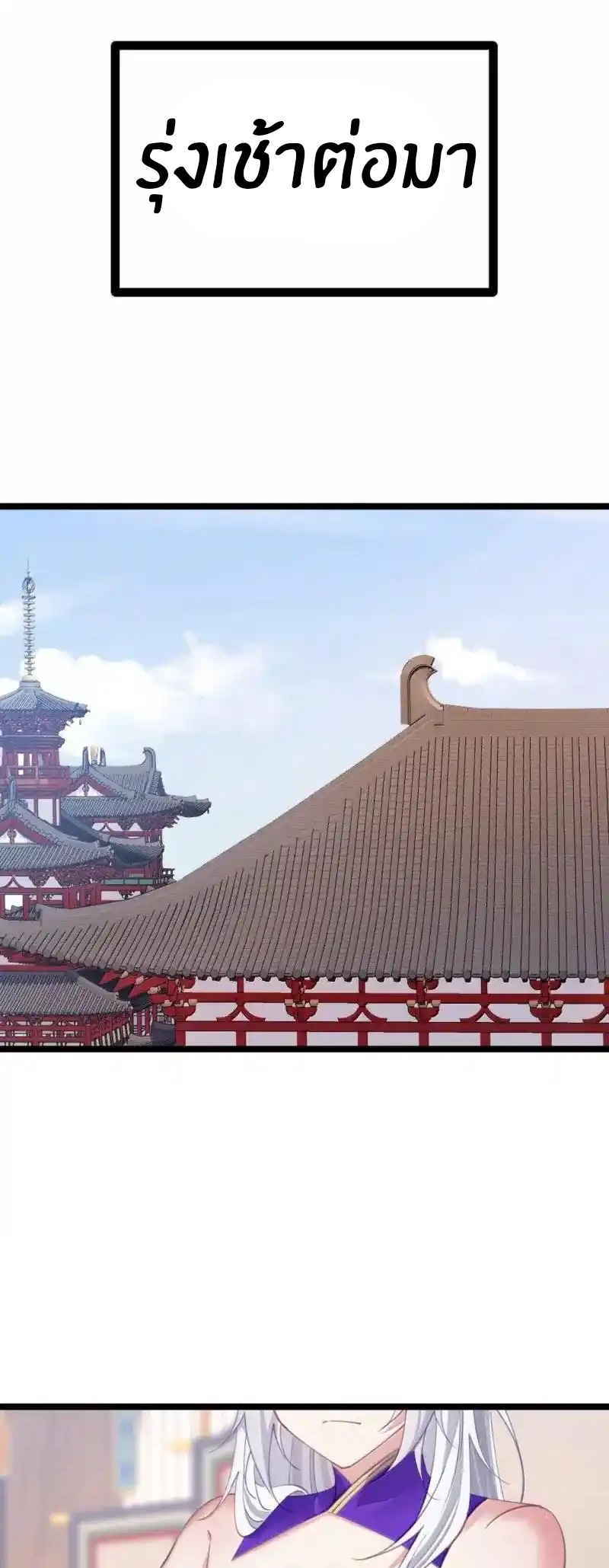 Crash into the body of the emperor's daughter ตอนที่ 24 หน้า 28