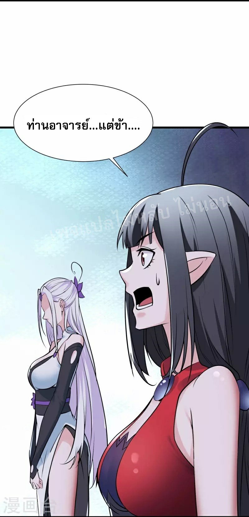 ฮาเร็มของข้ามีแต่ลูกศิษย์หญิงทั้งนั้น ตอนที่ 79 หน้า 20