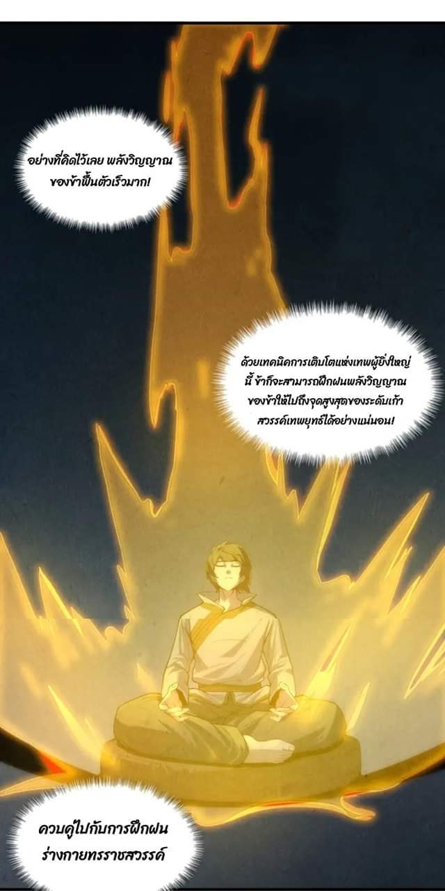 จักรพรรดิ์สูงสุดนิรันดร์ ตอนที่ 11 หน้า 13