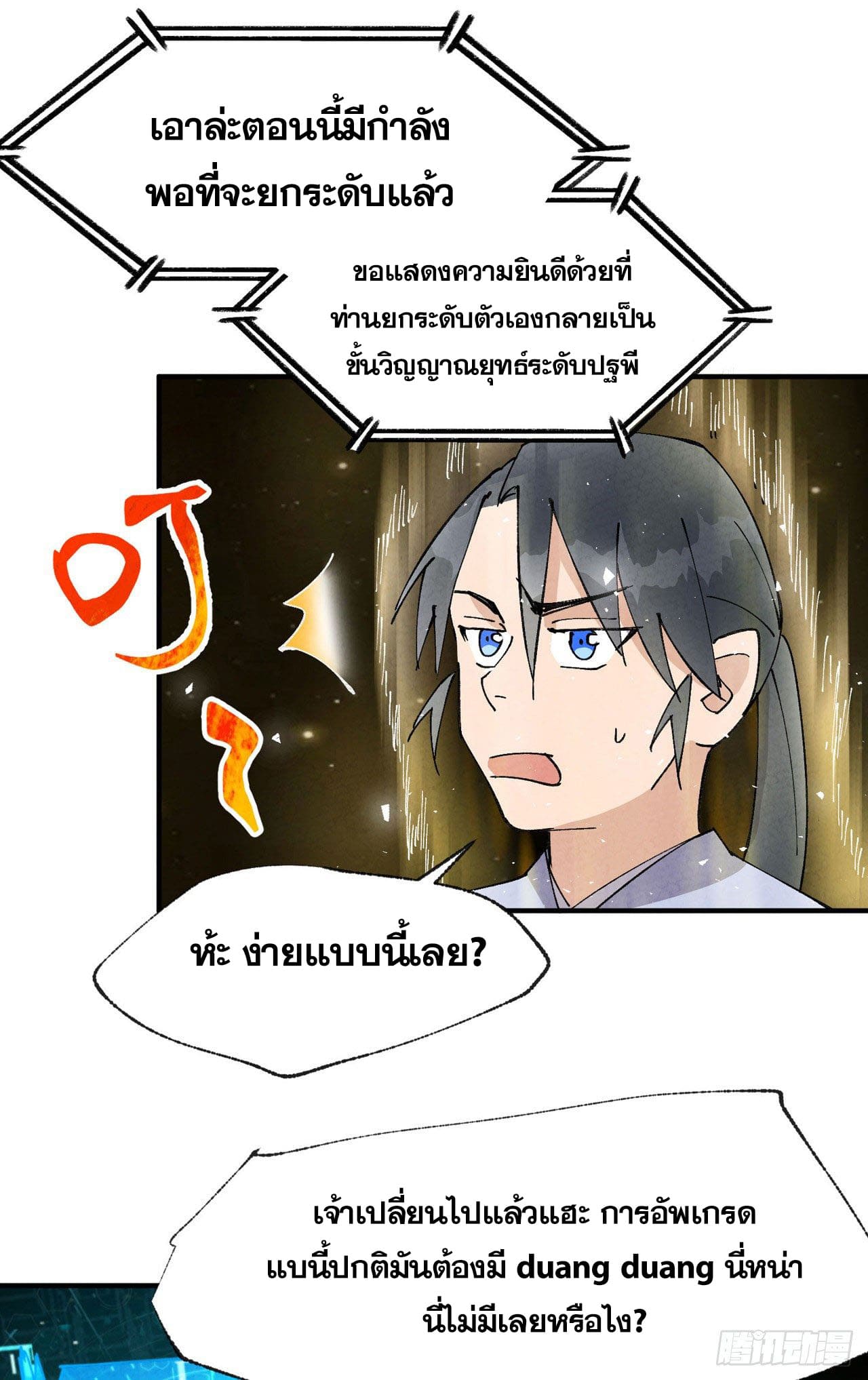 ระบบพัฒนาสุดแข็งแกร่ง ตอนที่ 34 หน้า 11