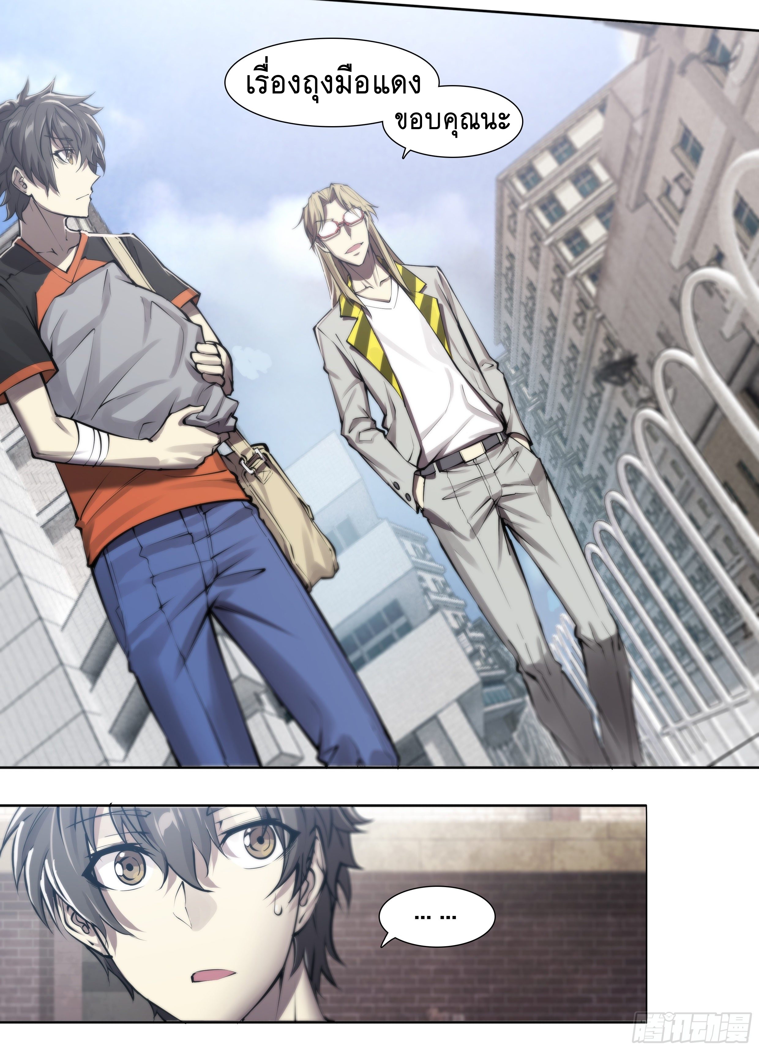 Apocalypse Forecast ตอนที่ 52 หน้า 25