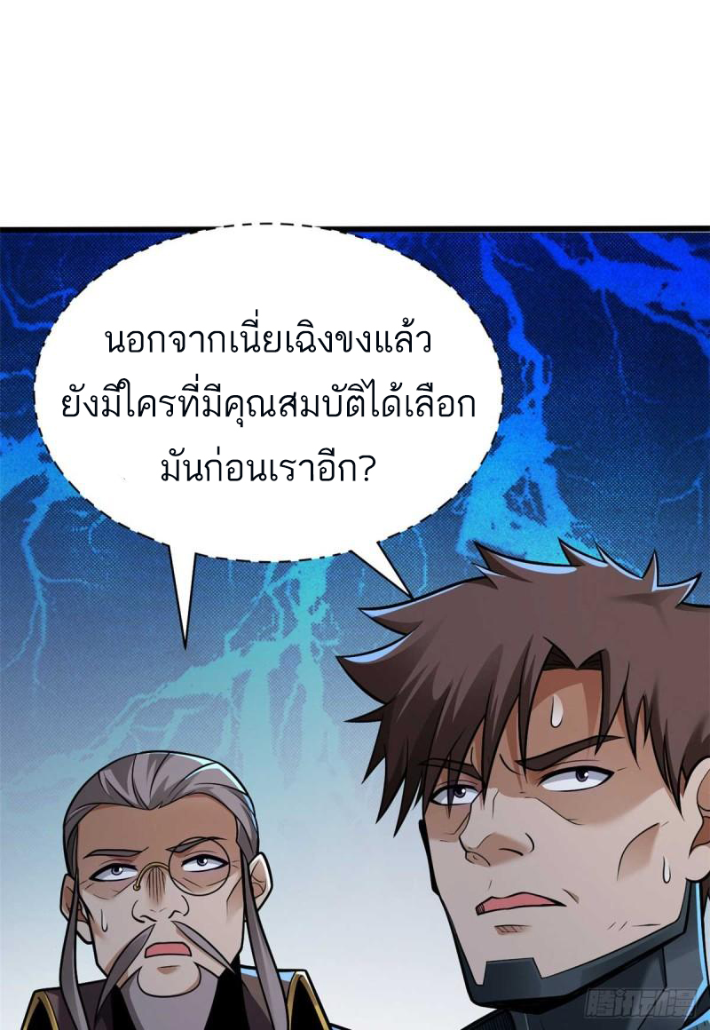 โคตรเทพร้านสัตว์อสูร ตอนที่ 51 หน้า 12