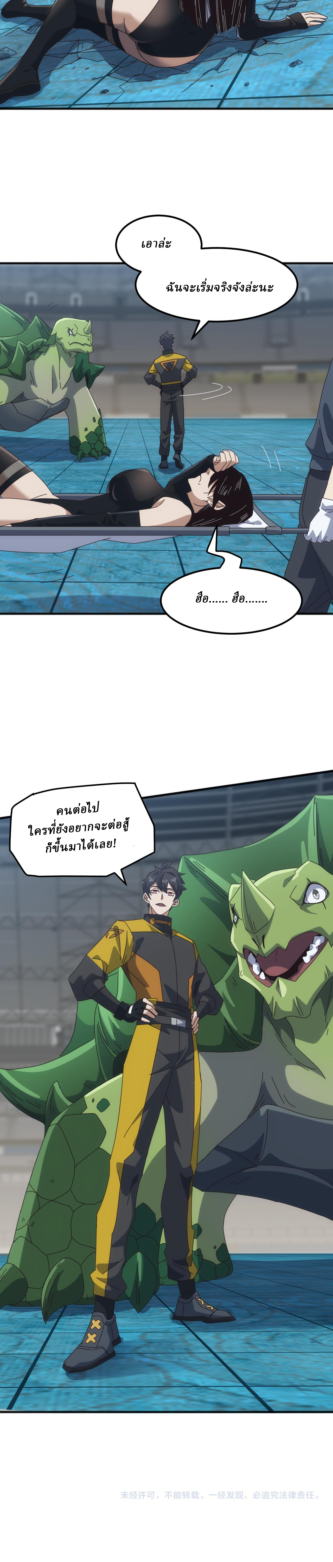 Domestication of Divine Beasts at the Beginning ตอนที่ 11 หน้า 11