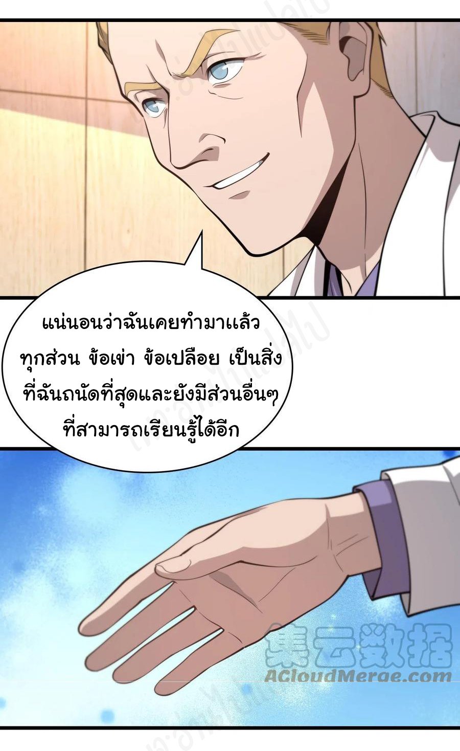 สุดยอดระบบของหมอหลิงหรัน ตอนที่ 110 หน้า 35