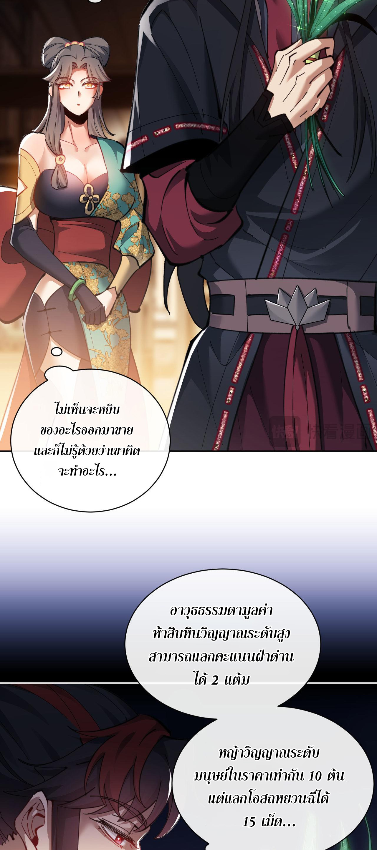 อาจารย์ ศิษย์บ้าขอกบฎนะขอรับ ตอนที่ 9 หน้า 19