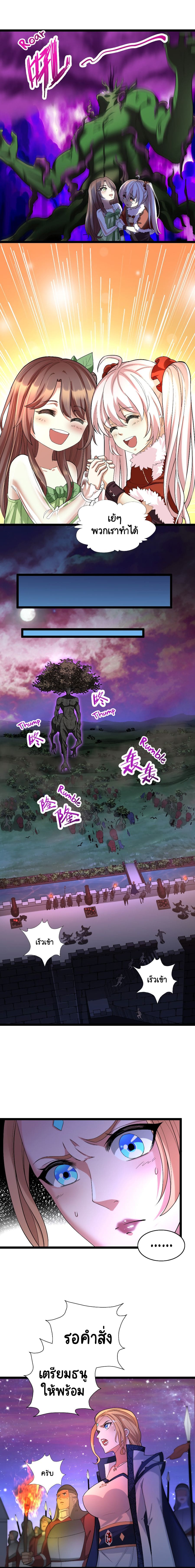 I Who Block the Demon King ตอนที่ 13 หน้า 8