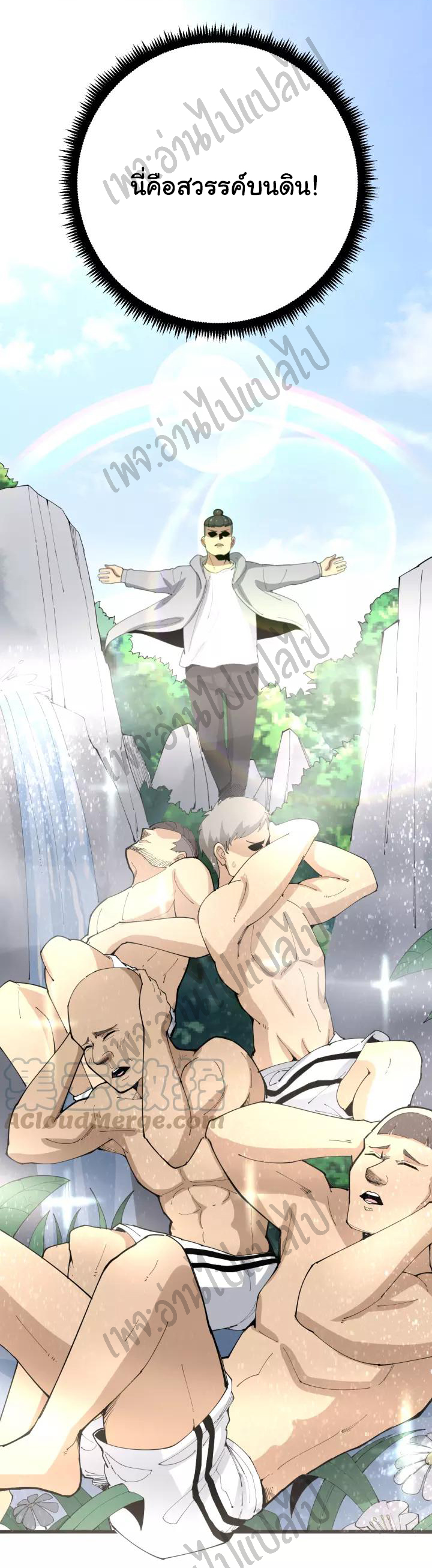 Bad Hand Witch Doctor สุดยอดพ่อมดหมอผี ตอนที่ 109 หน้า 21