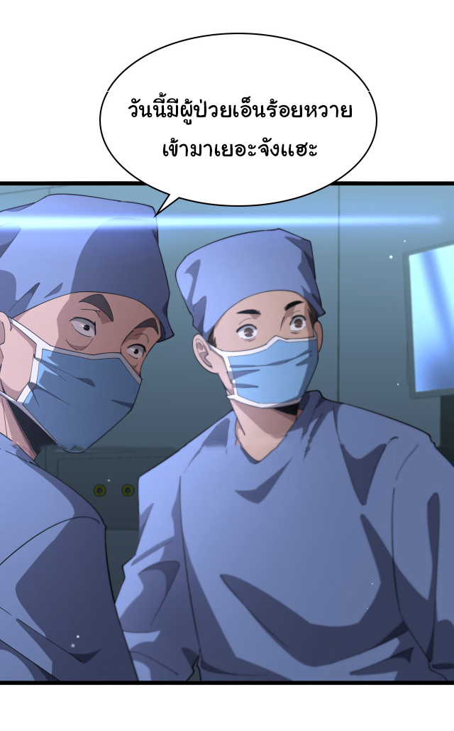 สุดยอดระบบของหมอหลิงหรัน ตอนที่ 194 หน้า 17
