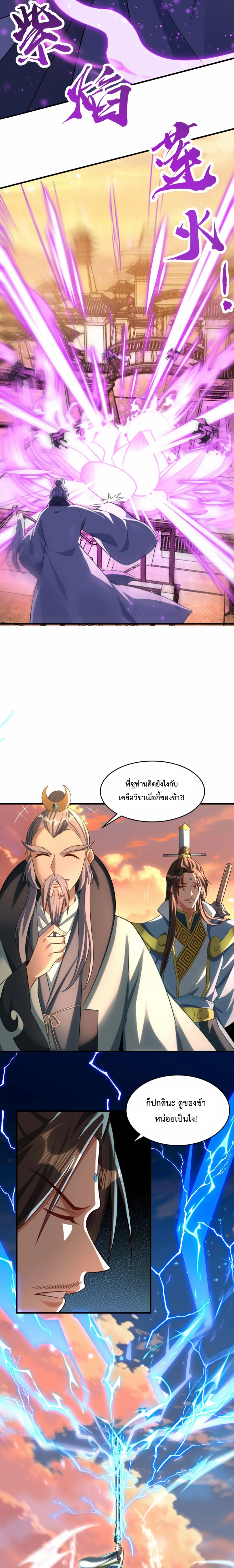 มนุษย์ที่แข็งแกร่งที่สุดในสามอาณาจักร (ชนจีน) ตอนที่ 7 หน้า 10