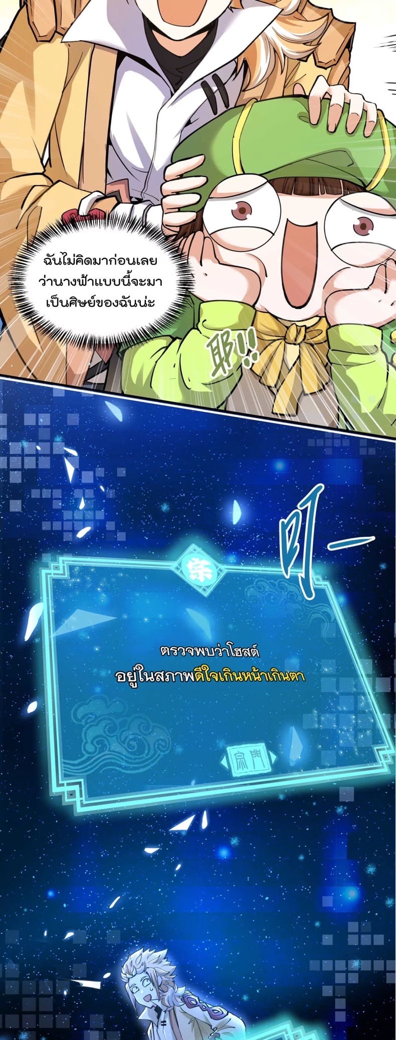 ระบบนิกายที่แข็งแกร่งที่สุด ตอนที่ 3 หน้า 3