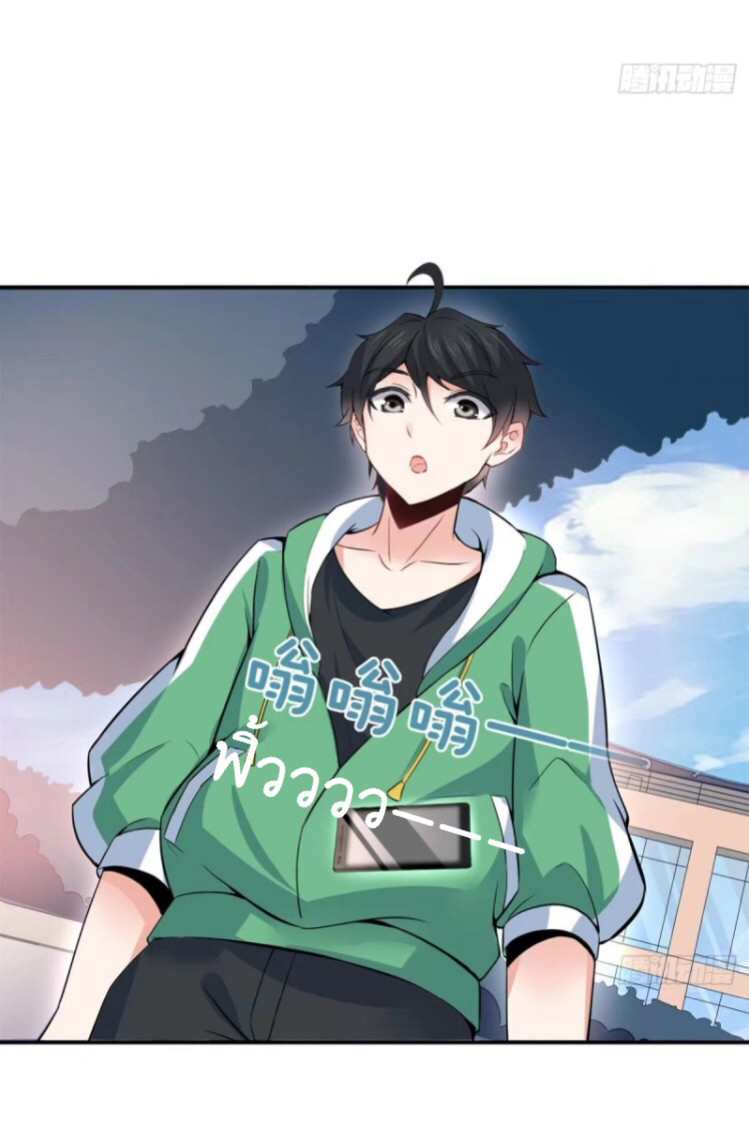 อยู่ดีดีผมก็เป็นลูกเขยราชามังกร ตอนที่ 3 หน้า 23