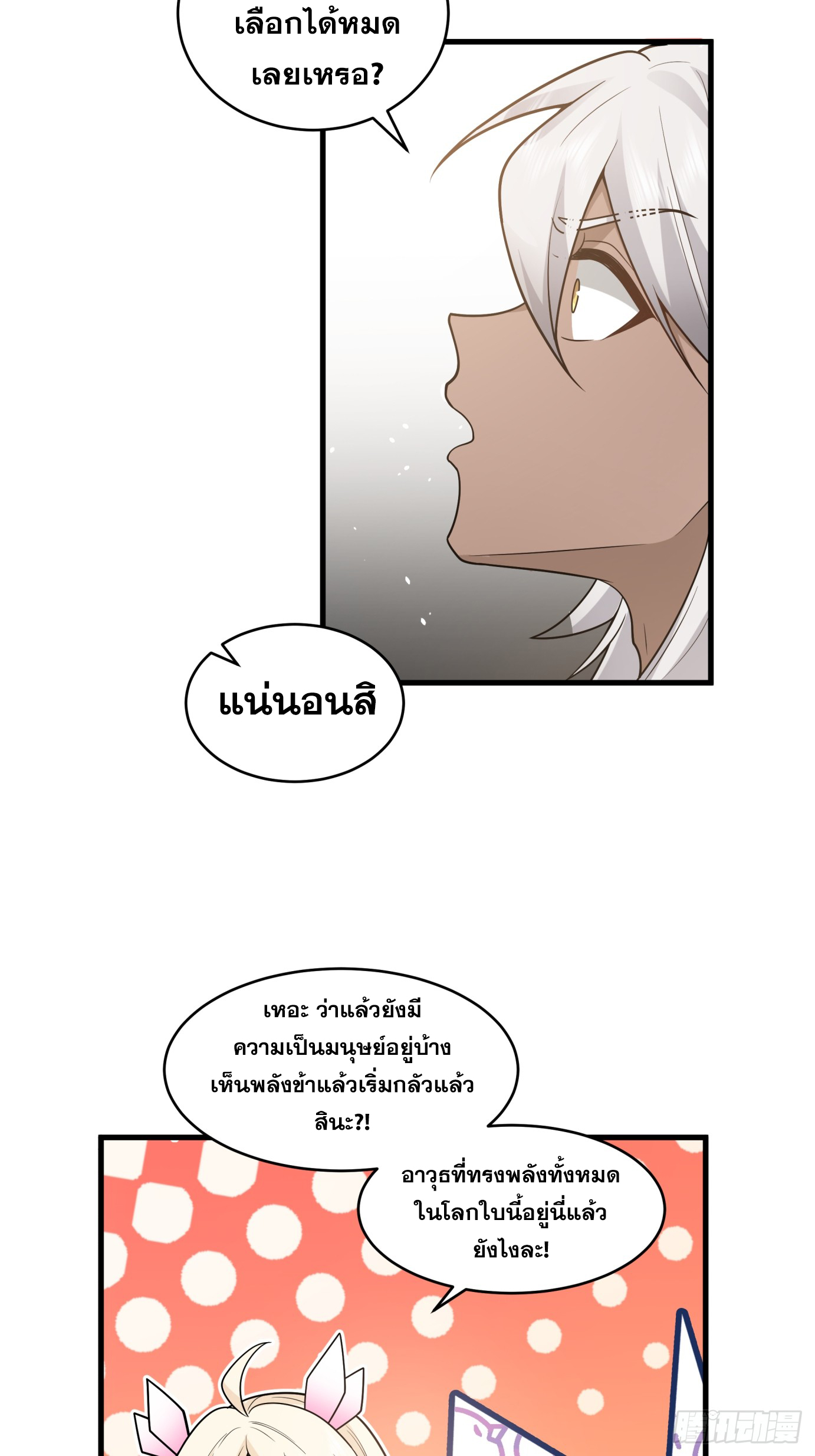 หนึ่งคนสยบยุทธภพ - Jianghu Domination ตอนที่ 2 หน้า 40